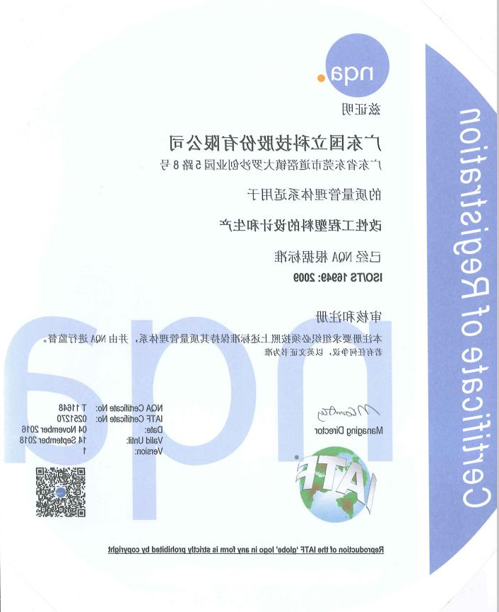 2016年改性工程塑料的设计和生产ISO/TS 16949：2009认证证书