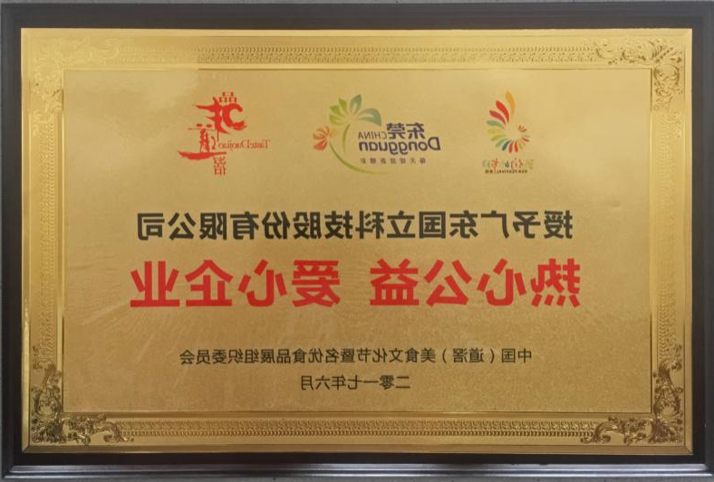 2017年热心公益 爱心企业