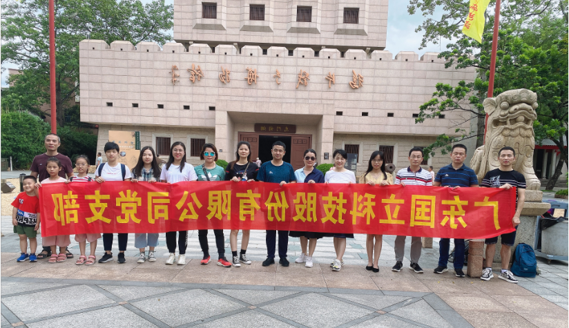 国立科技党支部组织参观虎门鸦片战争博物馆、威远炮台