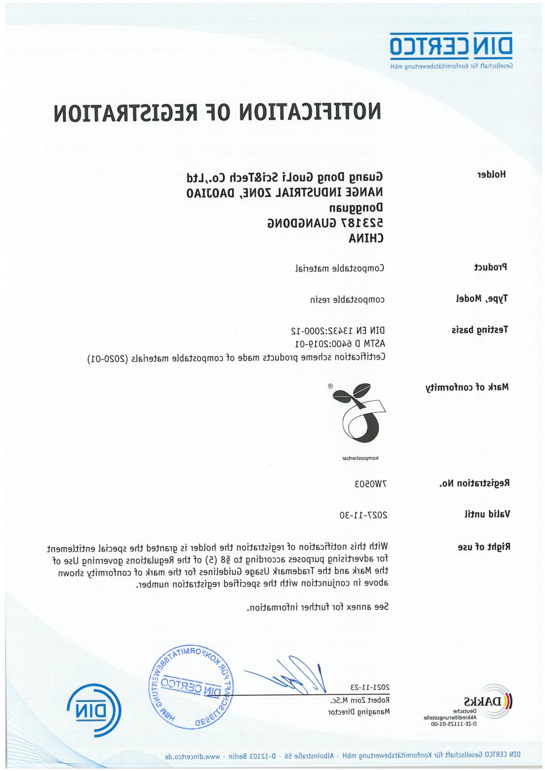 重大喜讯！国立科技可降解材料获DIN CERTCO认证通过